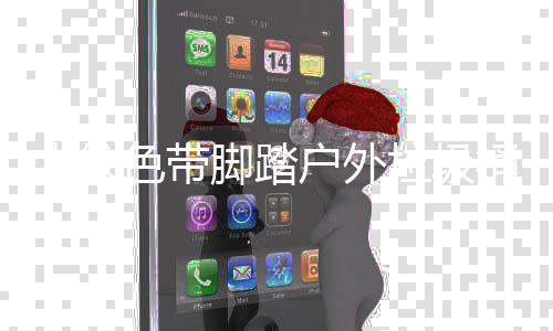 桶厂脚踏家制垃圾艺木纹作工色带户外